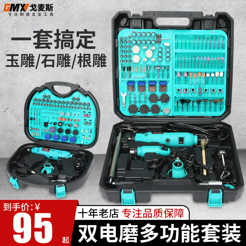 戈麦斯双电磨机电动打磨机玉石雕刻机工具木雕根雕打磨抛光机套装