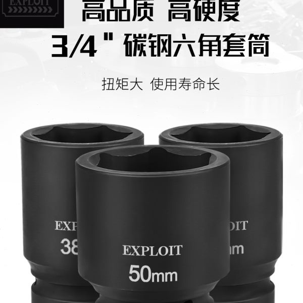 开拓3/4重型中风炮套筒头加厚套管17-70mm36气动电动扳手专用工具