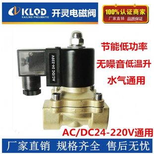 开灵常闭全铜水阀气阀节能电磁阀低功耗低温升不发热静音阀