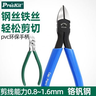 宝工电子剪钳克钢钳斜口钳斜嘴钳子5寸剪脚钳PM 905F 8PK 905