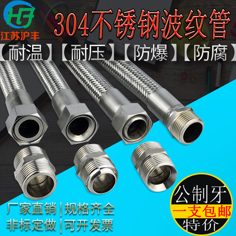 304不锈钢公制牙蒸汽金属波纹穿线u软管14 16 18 20 22 24 27*1.5