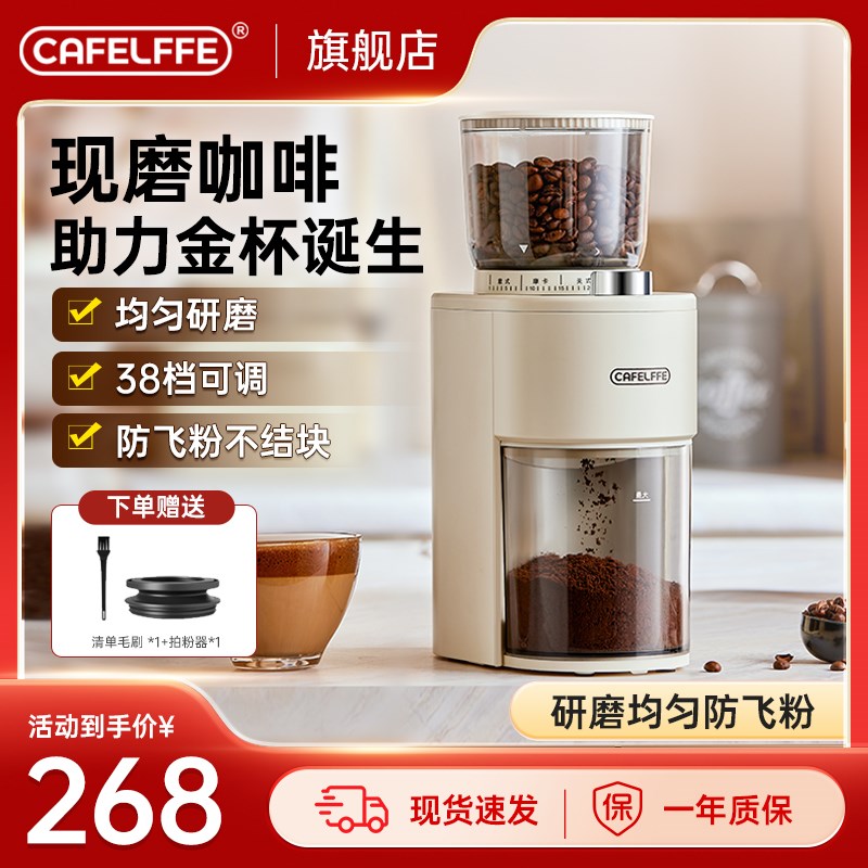 CAFELFfFE电动咖啡豆磨豆机家用小型研磨机手冲意式研磨防飞粉302