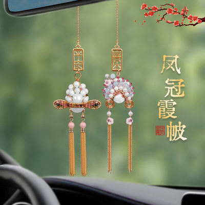 凤冠霞帔汽车挂件成品2022新款高档车内挂饰高级感V女神款车载饰