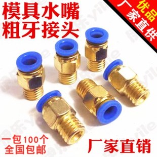 M8M10M12M16M20 1.5 全铜公制模具水嘴接头粗牙PC 2.5 1.75