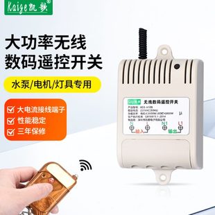 新款 220V无线遥控开关插座水泵电灯具3000W控制器大功率遥控开关