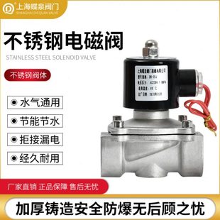 不锈钢电磁阀304电动开关放水管控制阀常闭气阀线圈220v24v4分6分