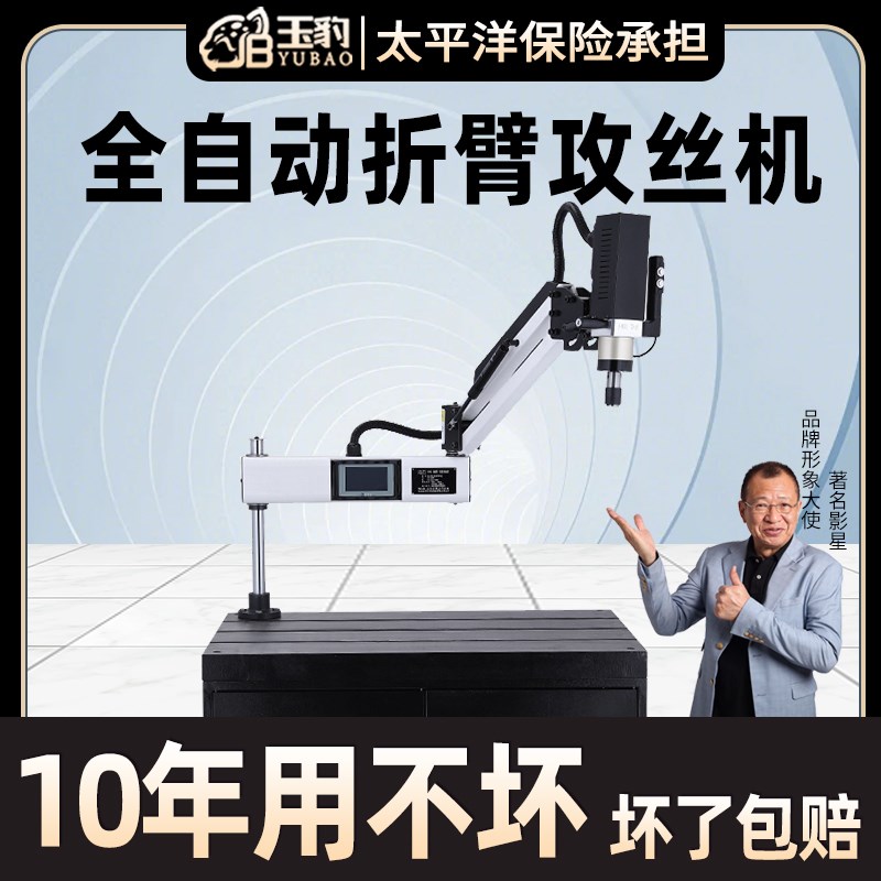 全自动伺服攻牙机电动攻丝机手持台式万向摇M臂智能数控小型攻丝