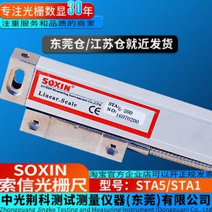 900mm硕信电子尺STB索信 SOXIN光栅尺铣床光栅尺STA5 400 450 850