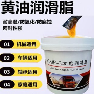 通用锂基脂 黄油润滑脂耐高温高速机械车用电机减震轴承齿轮链条3