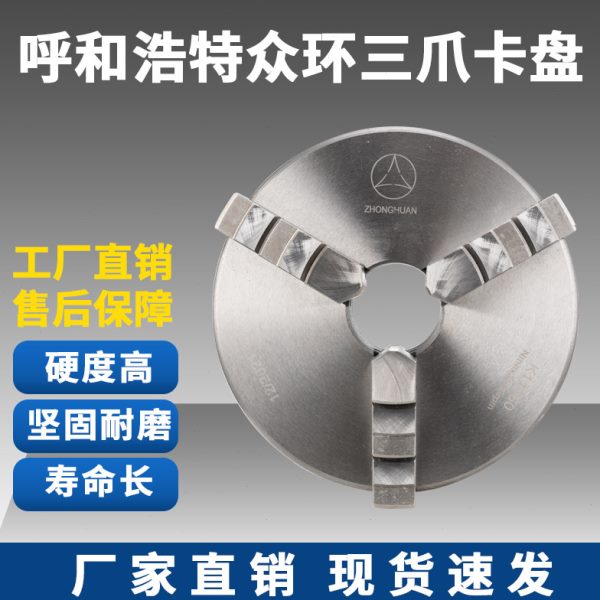 众环原厂三爪卡盘K11250数控车床160 320 200前穿3 6孔卡盘包邮