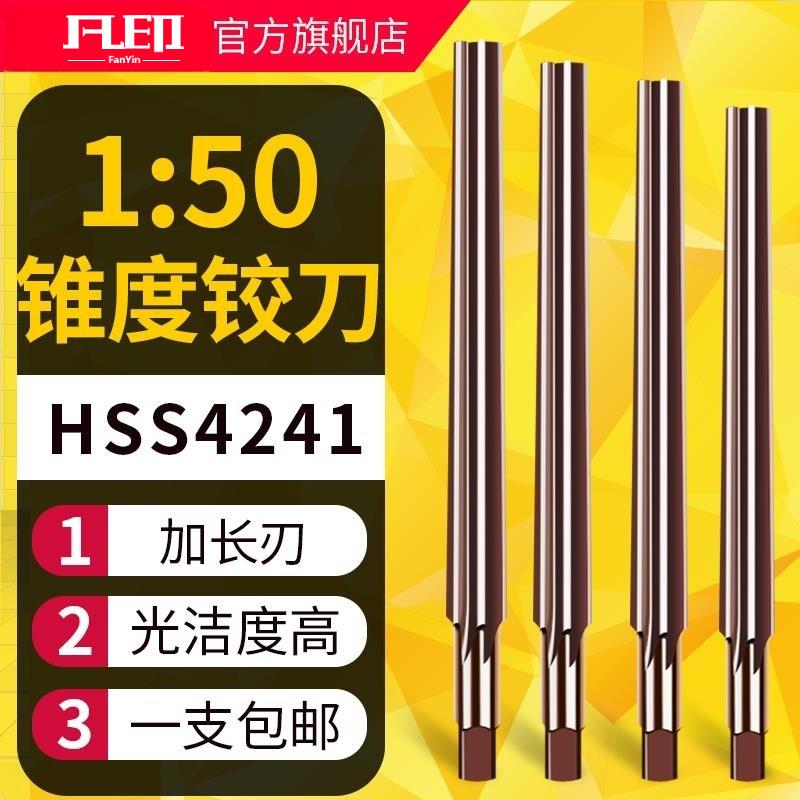 1:50手用锥度销子铰刀高速钢1比50手用绞刀 4 6 8 10加长铰刀锥度图片