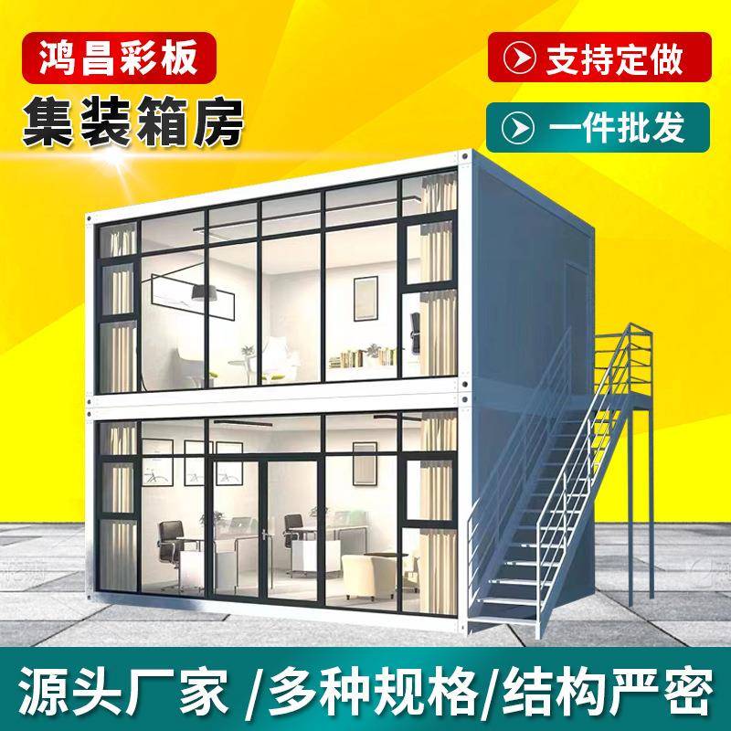 集装箱活动房拼装模块化民宿装配式房屋可拆卸移动铁皮房移动房