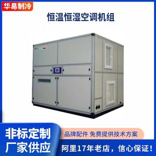 恒温恒湿机供应高精度恒温恒湿机组风冷型恒温恒湿机组价格实惠