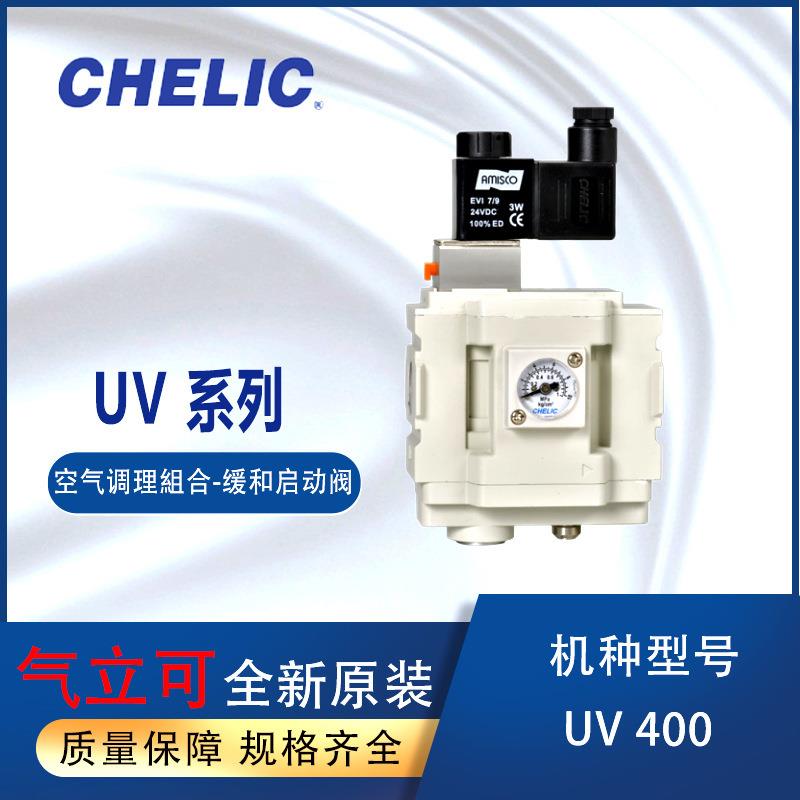 空气调理组合缓和启动阀UV400-04-N-2-W-PG10A消音器