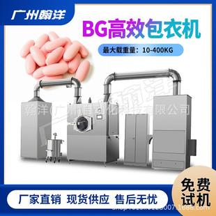 药片包衣机BG流化床高效包衣机机食品麦丽素巧克力糖果裹衣机