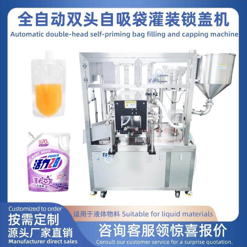 全自动双头自吸袋灌装锁盖机果汁洗衣液吸嘴袋液体沙拉粘稠液体,办公设备/耗材/相关服务,包装机,淘宝优惠券,粉丝福利购,淘宝优惠卷