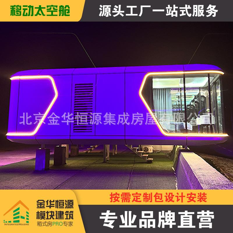 防火阻燃户外太空舱民宿隔热保温设计移动便捷适合景区露营住宿