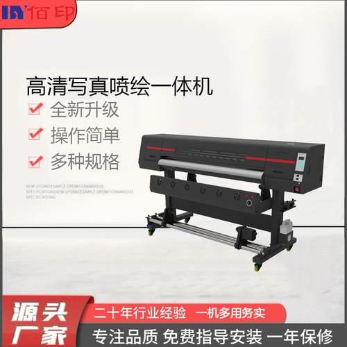 厂家供应高清写真喷绘机户外弱溶剂写真机喷画海报贴纸车贴安装培