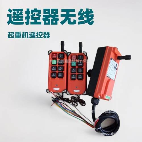 CD型MD型电动葫芦遥控器多速行车无线遥控器，单（双）速按键