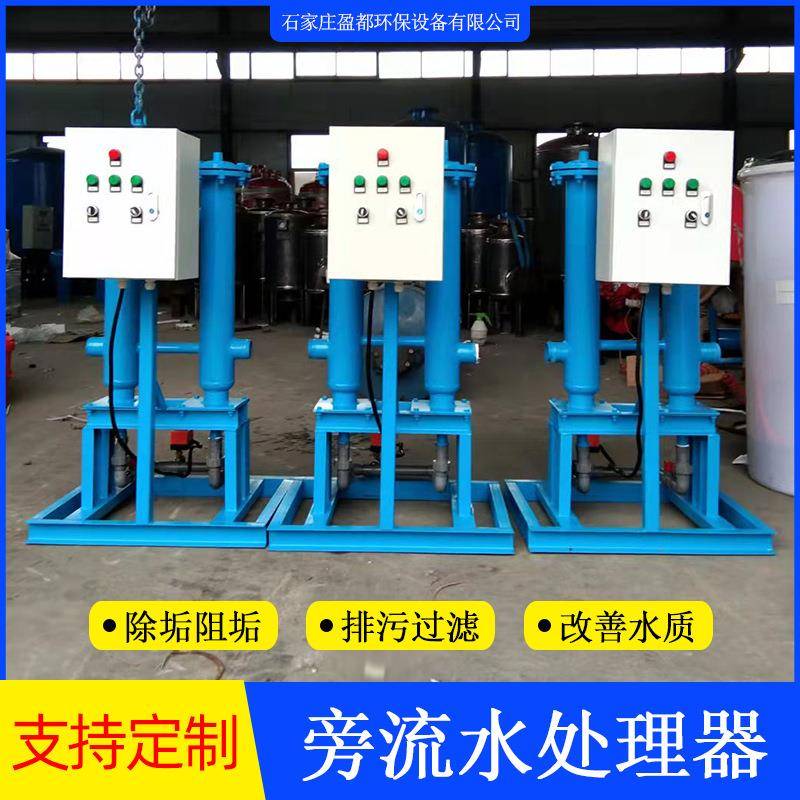物化旁流水处理器开式闭式电容析水处理器冷冻水旁流水处理器