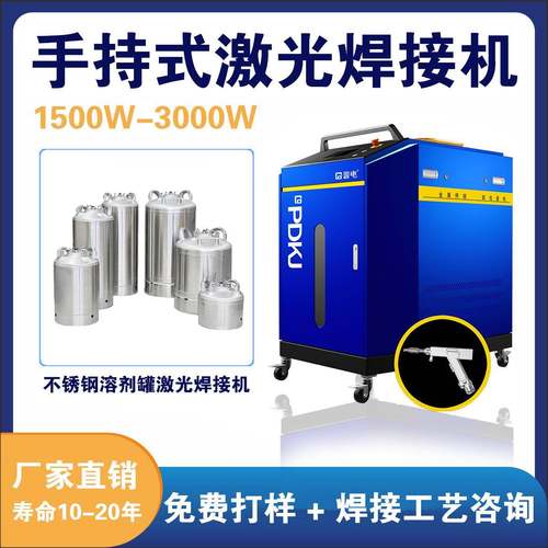手持式激光焊接机3000瓦五金溶剂罐焊接机激光焊接自动送丝切割机