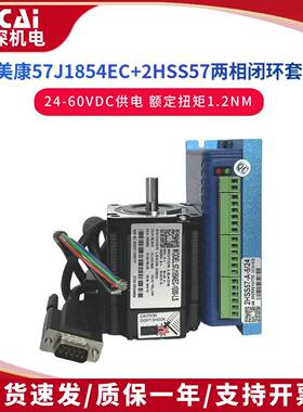 2HSS57+57J1854EC-10001.2Nm两相闭环步进电机1000线编码器