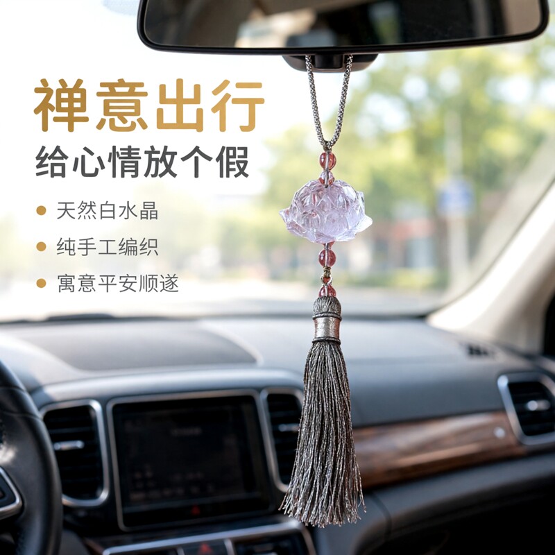 天然白水晶莲花车挂车挂手工流苏车挂绳百搭车吊坠挂件