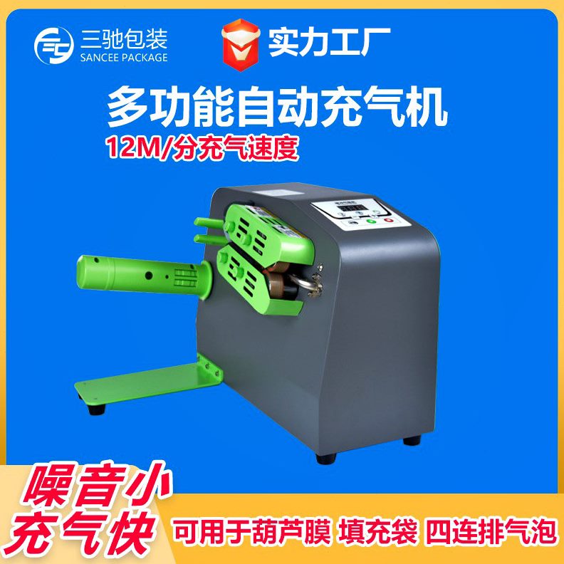 甄选葫芦膜泵便携式气泡袋包装填充机多功能全自动气泡枕机