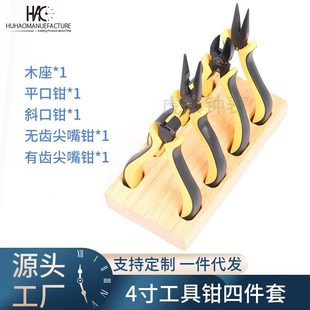 斜口钳 尖嘴钳 甄选专业修表工具 平口钳 一套四把 钳子 含木底座