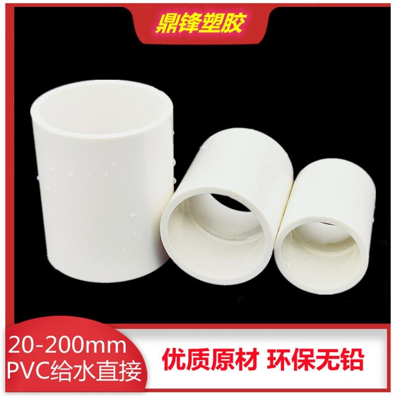 PVC给水直接管件配件接头 20 25 32 40 50 63 75 90 110 水管直通