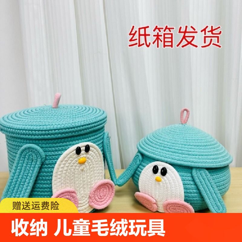 收纳筐儿童毛绒玩具收纳箱卡通编织零食带盖棉线杂物筐子客厅整理