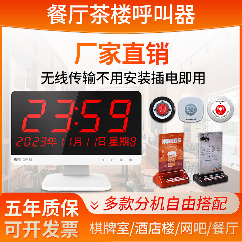 无线呼叫器茶楼餐厅餐饮饭店包房包厢棋牌室包间咖啡厅足疗洗浴医