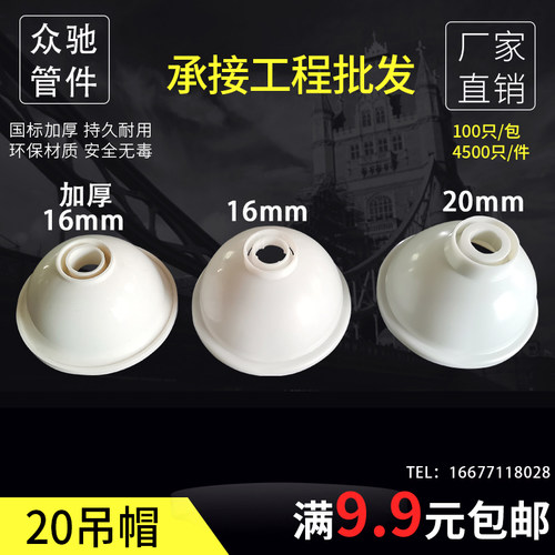 20装饰盖20线管孔保护圈20管吊杆16吊帽桥架螺杆盖线吊吸顶丝杆盖