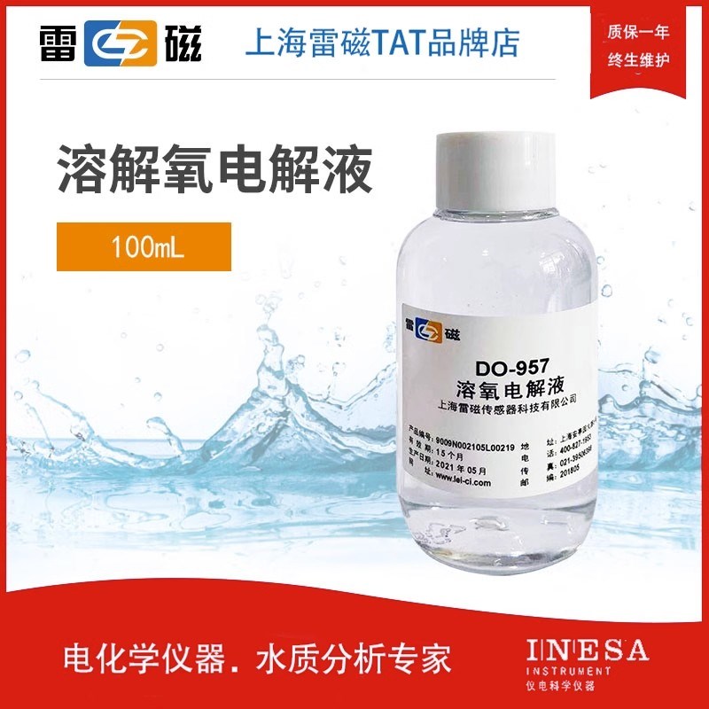上海雷磁溶氧电解液电导率溶液实验室ph填充液零氧校准液试剂补充