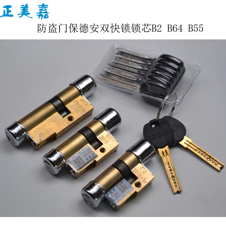 日上盼盼防盗门双快锁保德安锁芯 -11型80-86 B2,B55,B64,BA3