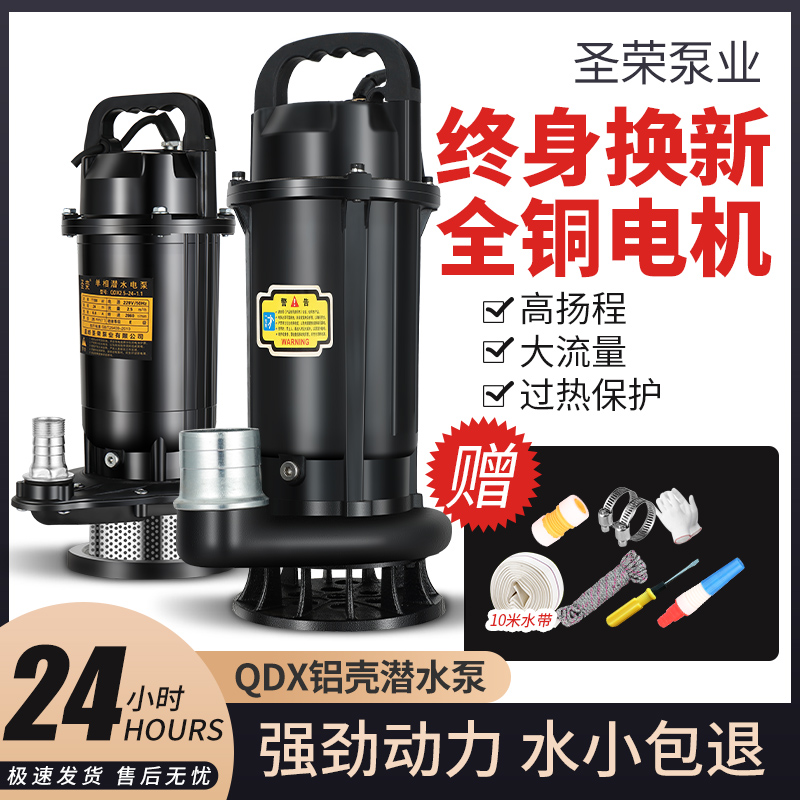 潜水泵220v污水泵家用小型抽水机大流量高扬程农用灌溉排污抽水机