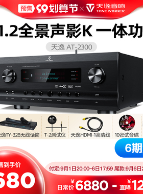 Winner/天逸 AT-2300全景声5.1.2家用客厅影院7.1声道影K功放机