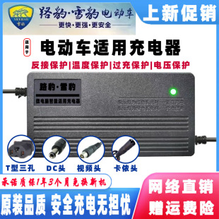 路豹雪豹电动两三轮车电瓶充电器48V12AH60V28A72伏55AH80V84V96V