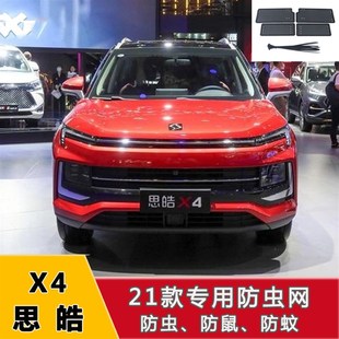 江淮思皓曜 QX汽车防虫网水箱防护网防尘网 23款