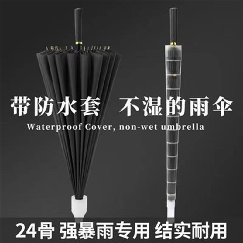 24骨防水套雨伞双人加大加固长柄伞男抗风超大三人直杆伞可印