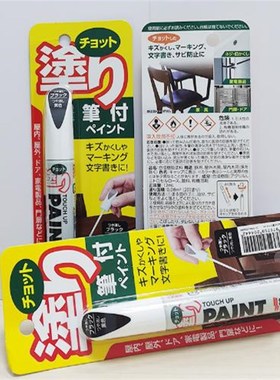 SOFT99哑黑补漆笔 汽车补色笔消光油漆笔NO.20444