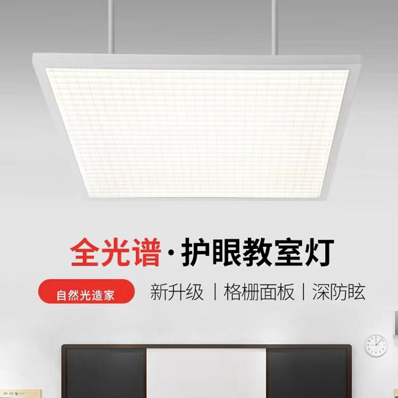 新国标全光谱护眼平板灯护眼面板灯LED集成吊顶灯健康办公教室灯