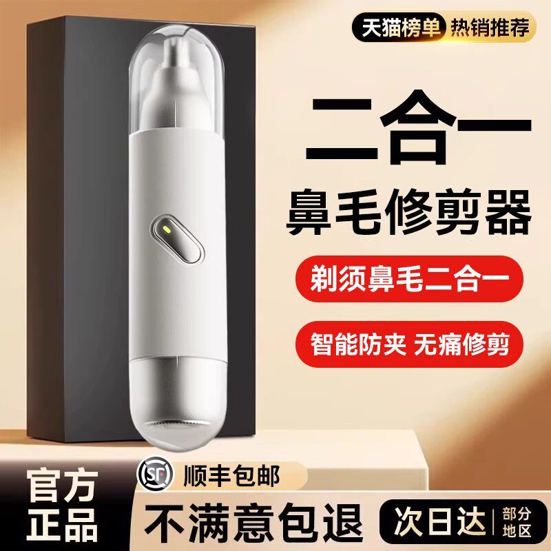 鼻毛修剪器男电动剃须刀二合一剃毛剪刀女士通用便携多功能刮胡刀