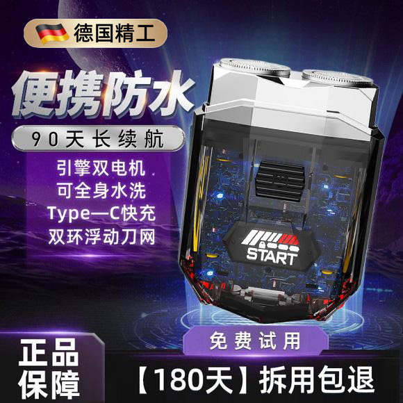赛博超跑电动剃须刀2026新款男士刮胡刀便携迷你快充送节日礼物