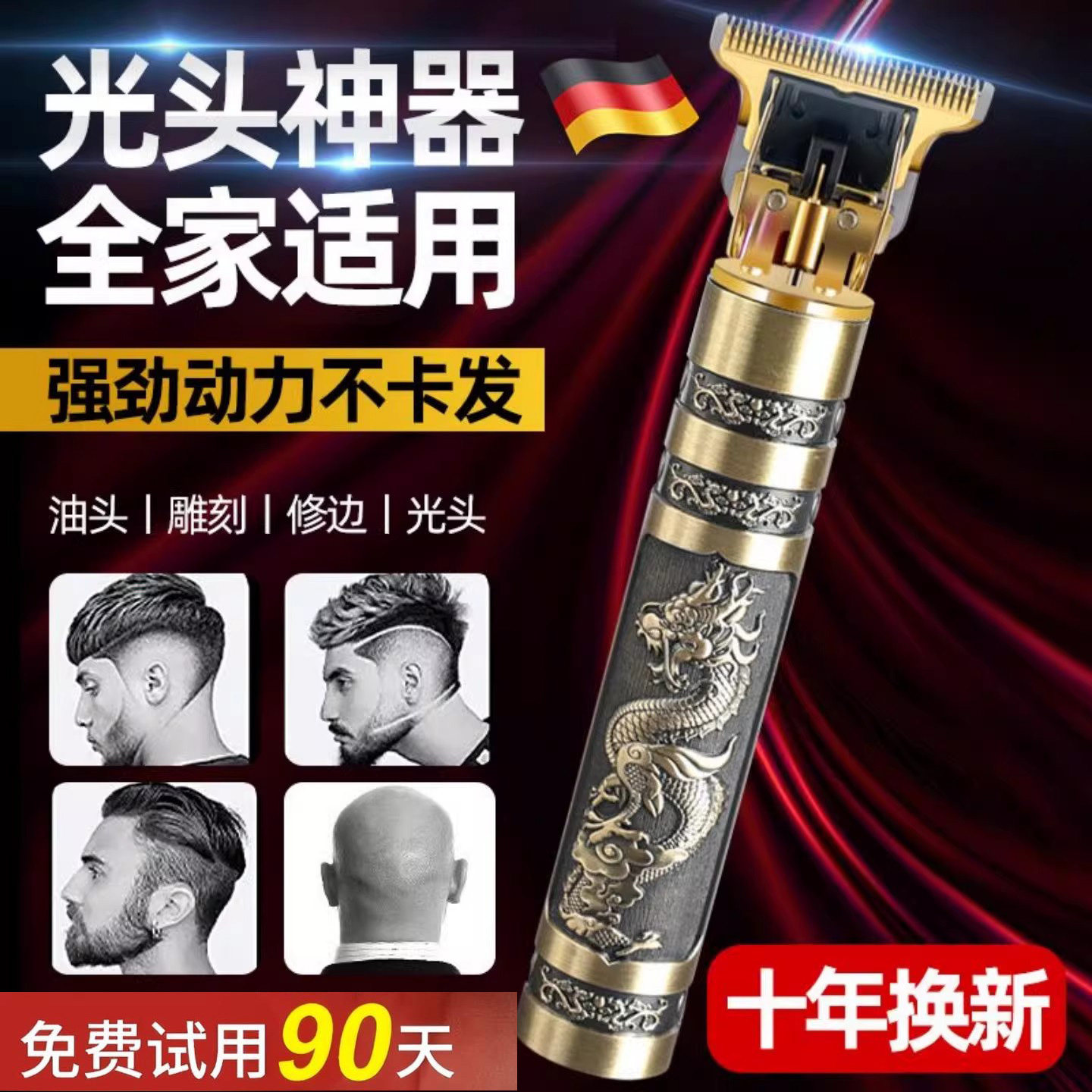 德国复古理发器电推剪男士油头雕刻家用自己剃光头神器电动电推子