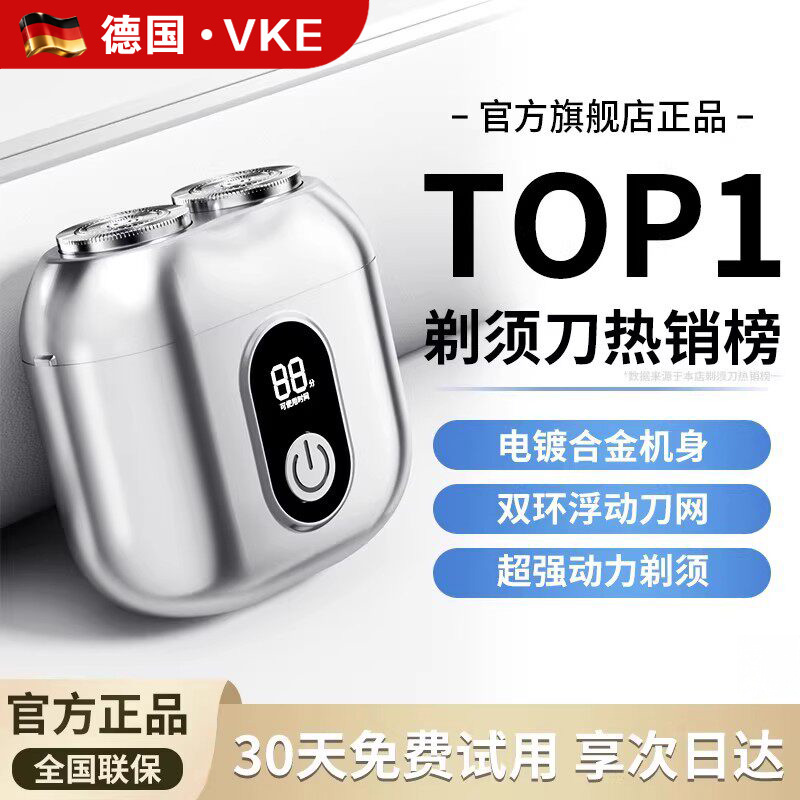 VKE德国电动剃须刀男士迷你便携水洗刮胡刀剃胡须刀26新款送礼物