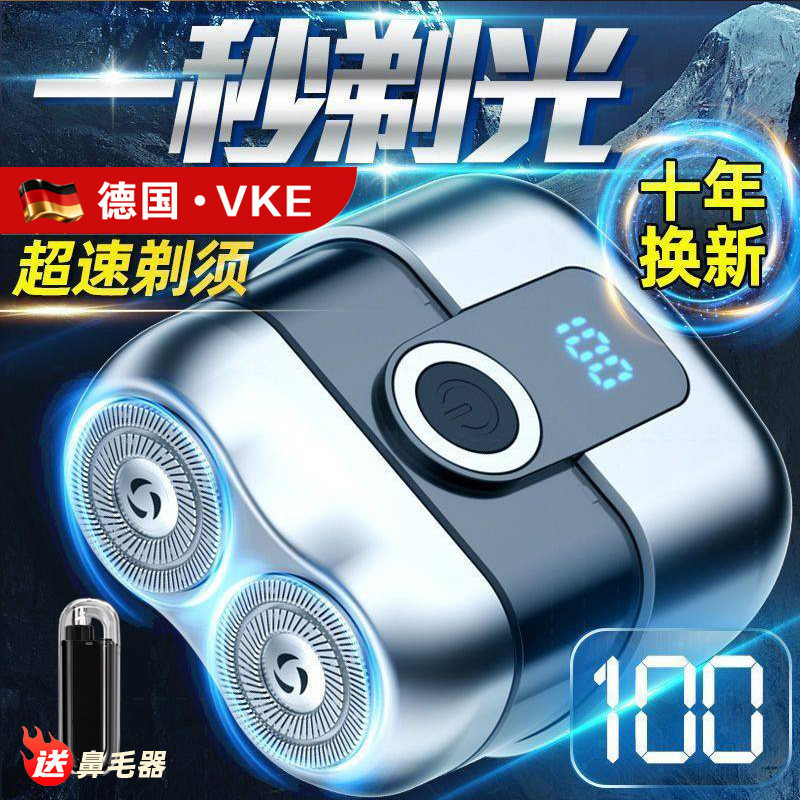 VKE德国【质保十年】进口电动剃须刀男士水洗便携车载充电刮胡刀