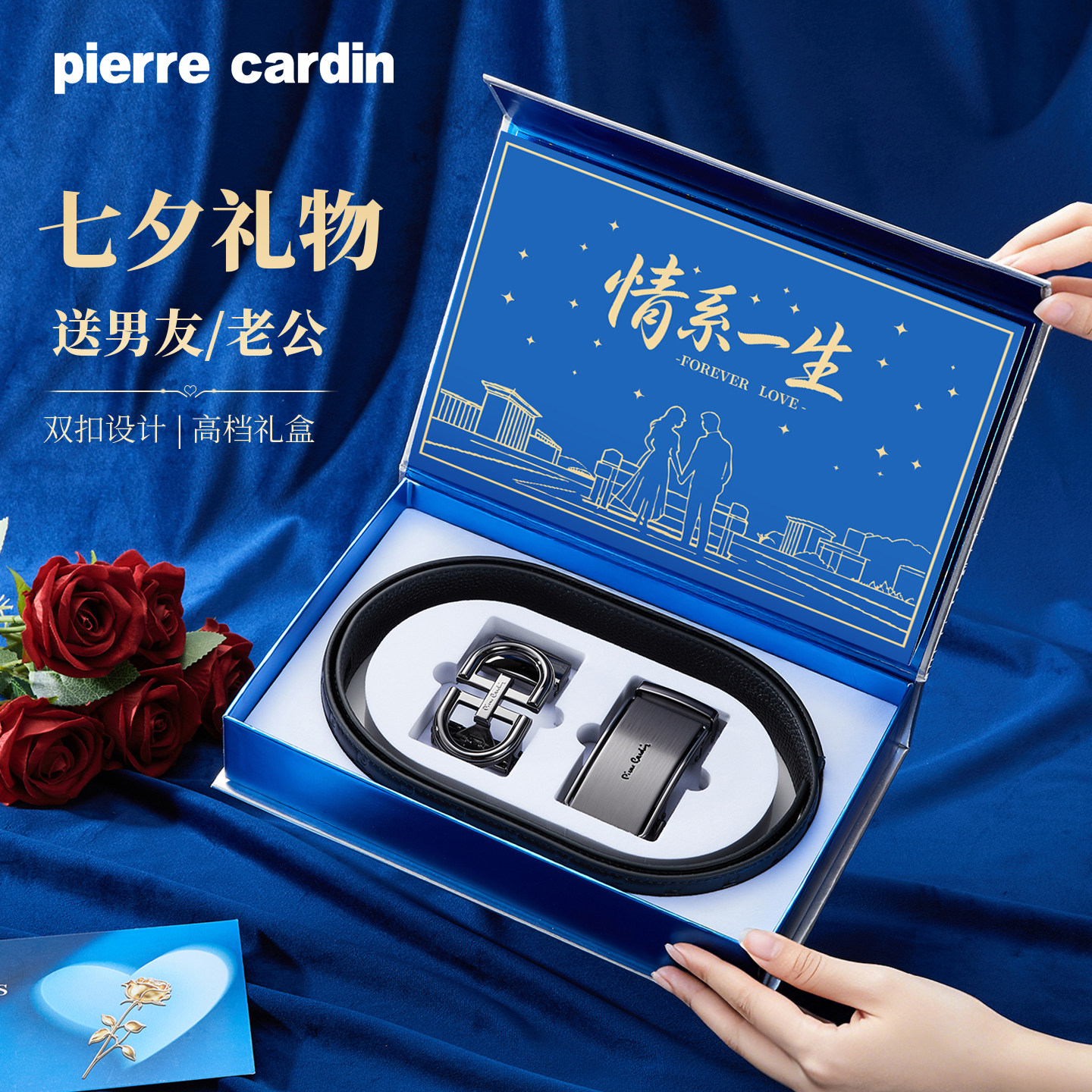 皮尔卡丹高档皮带送男友七夕礼物