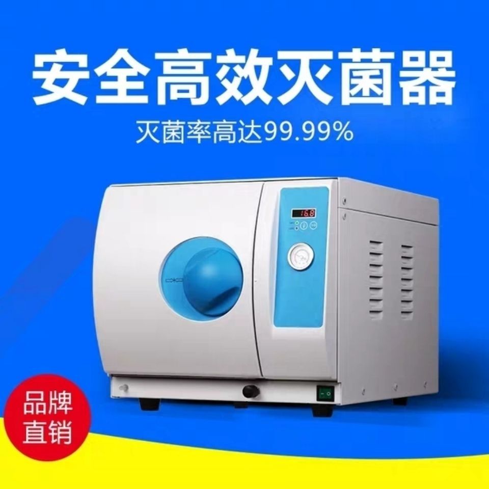 高温高压消毒锅美容纹身