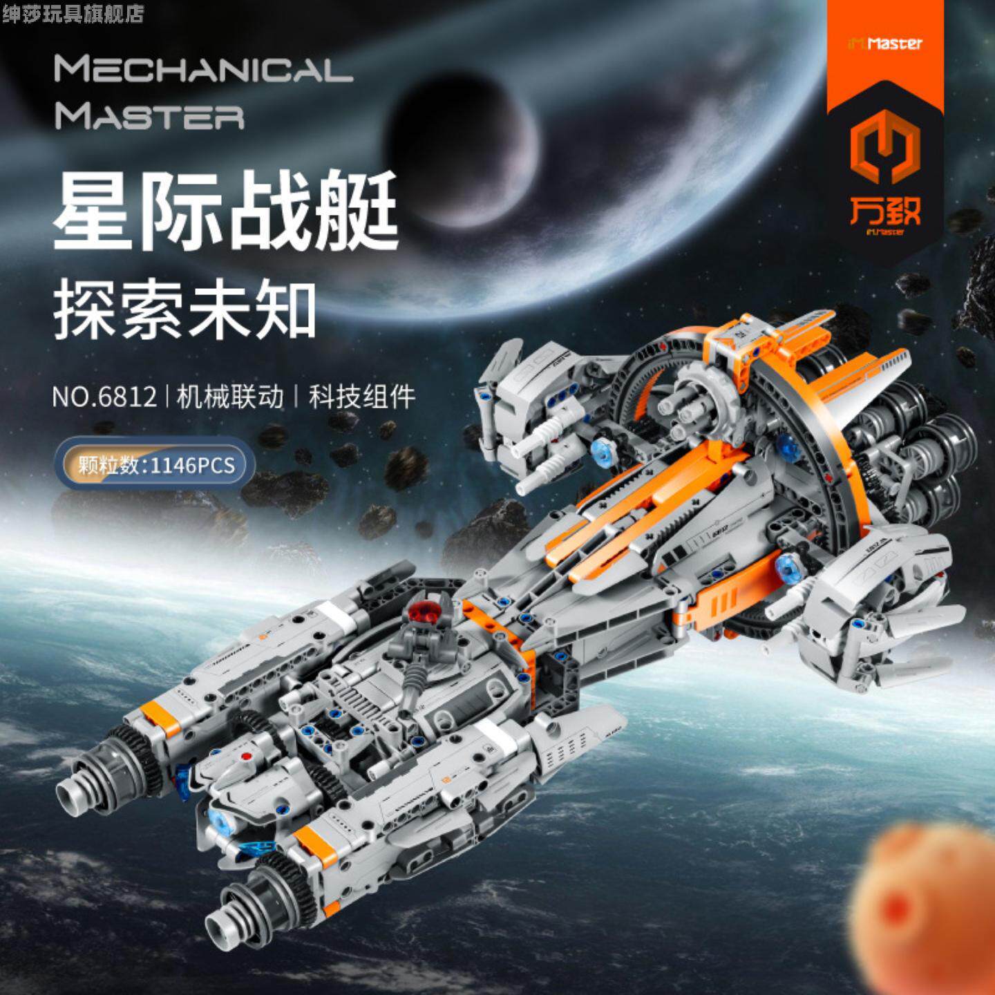 机械大师宇宙巡航战舰飞船男孩玩